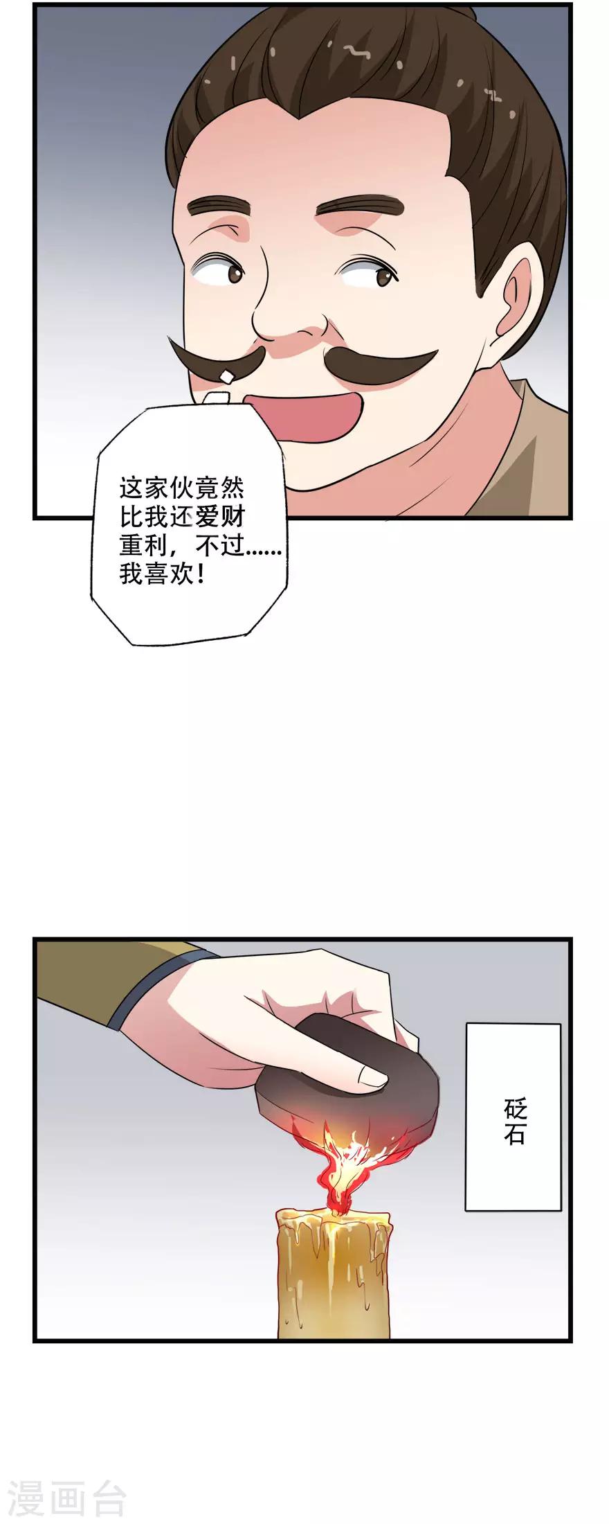 🍜异世界中药铺 第77话 亲王的病 第26页