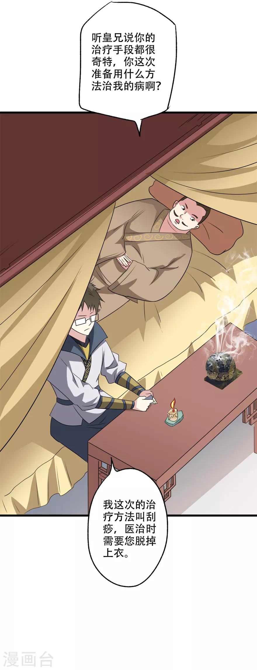 🍜异世界中药铺 第77话 亲王的病 第27页