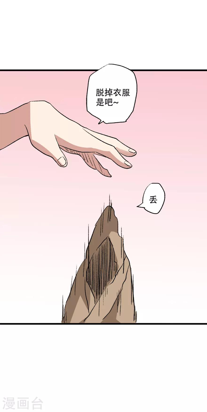 🍜异世界中药铺 第77话 亲王的病 第28页