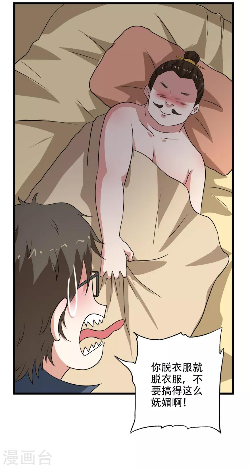 🍜异世界中药铺 第77话 亲王的病 第29页