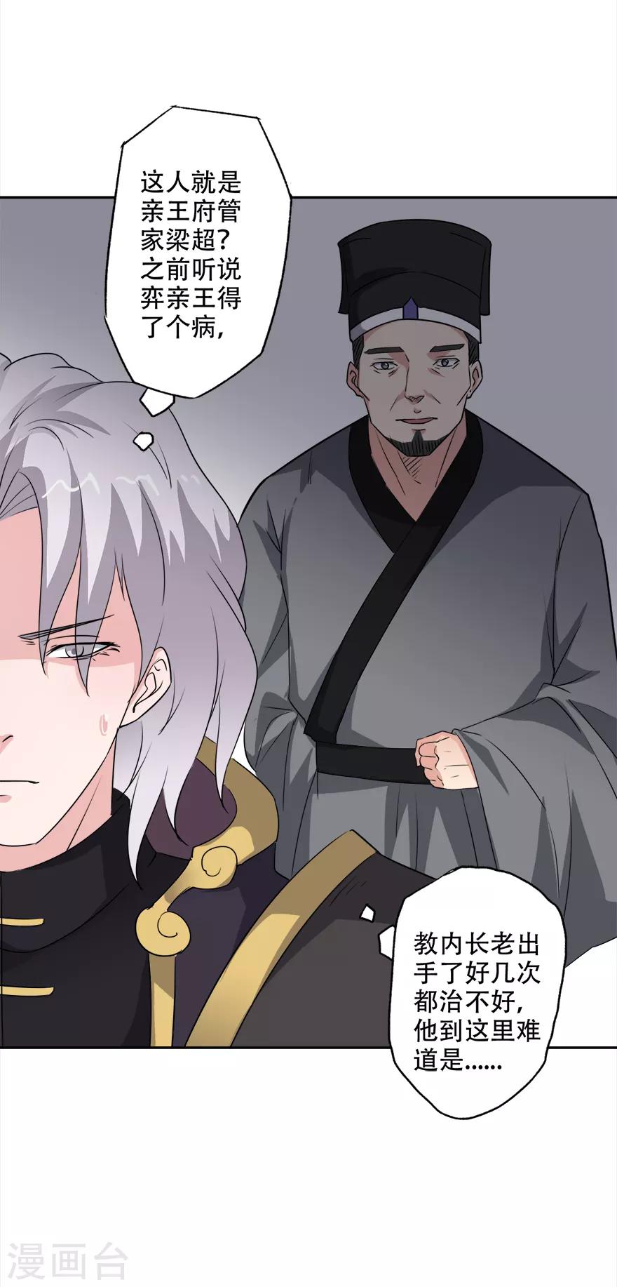 🍜异世界中药铺 第77话 亲王的病 第3页