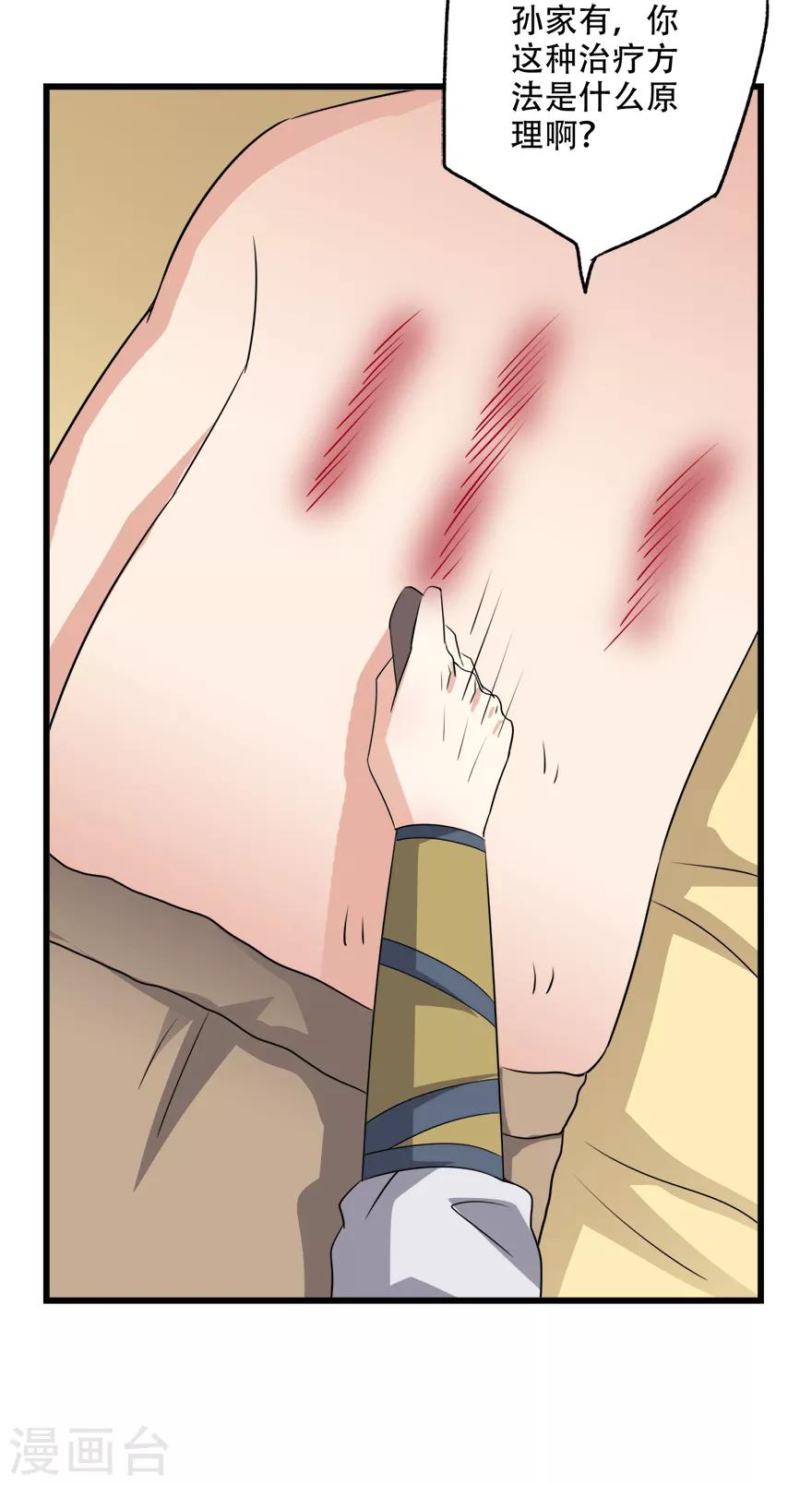 🍜异世界中药铺 第77话 亲王的病 第31页