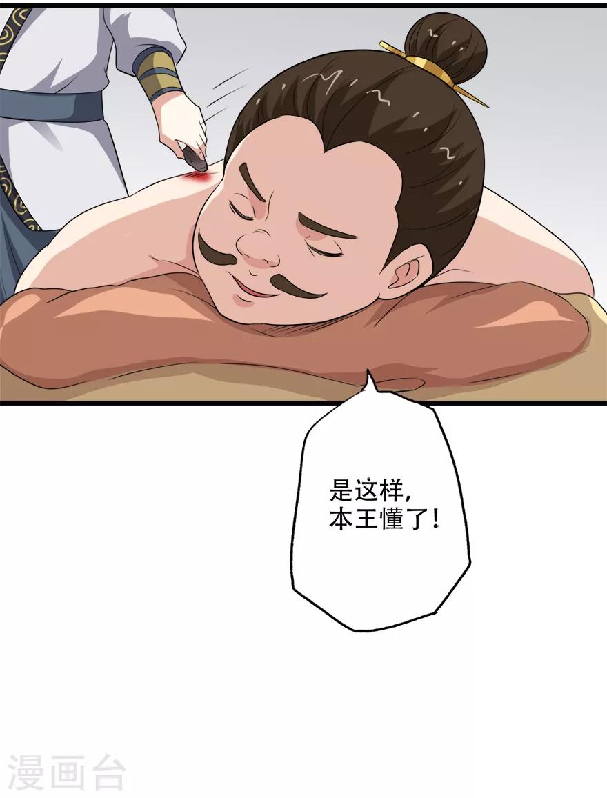 🍜异世界中药铺 第77话 亲王的病 第33页