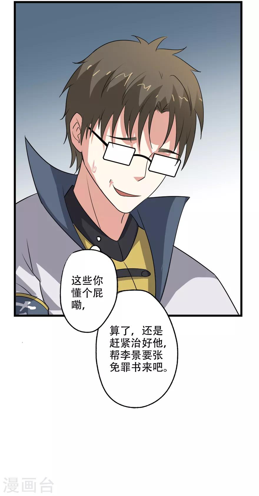 🍜异世界中药铺 第77话 亲王的病 第34页