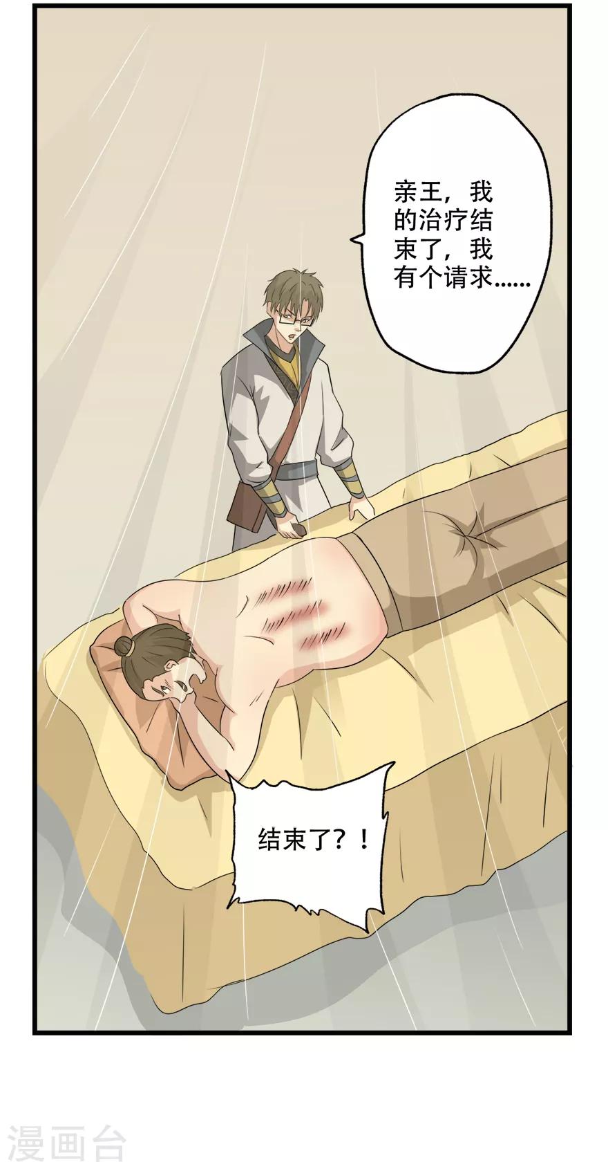 🍜异世界中药铺 第77话 亲王的病 第35页