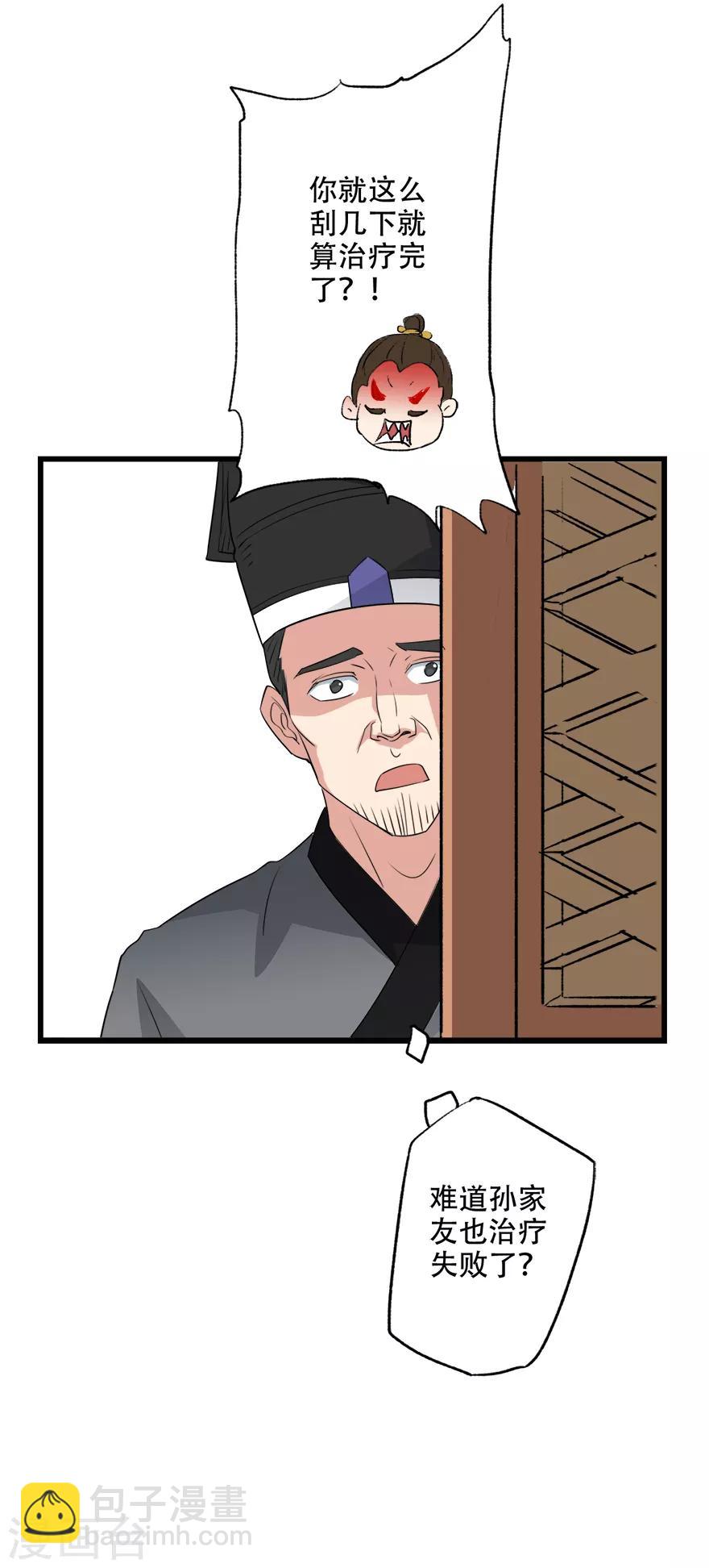 🍜异世界中药铺 第77话 亲王的病 第36页
