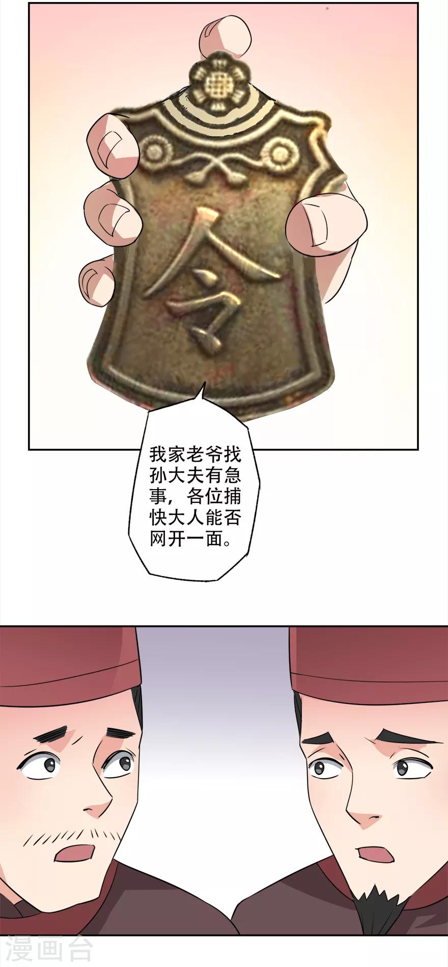 🍜异世界中药铺 第77话 亲王的病 第4页