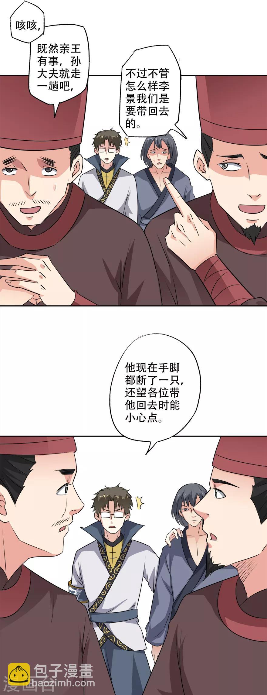 🍜异世界中药铺 第77话 亲王的病 第5页
