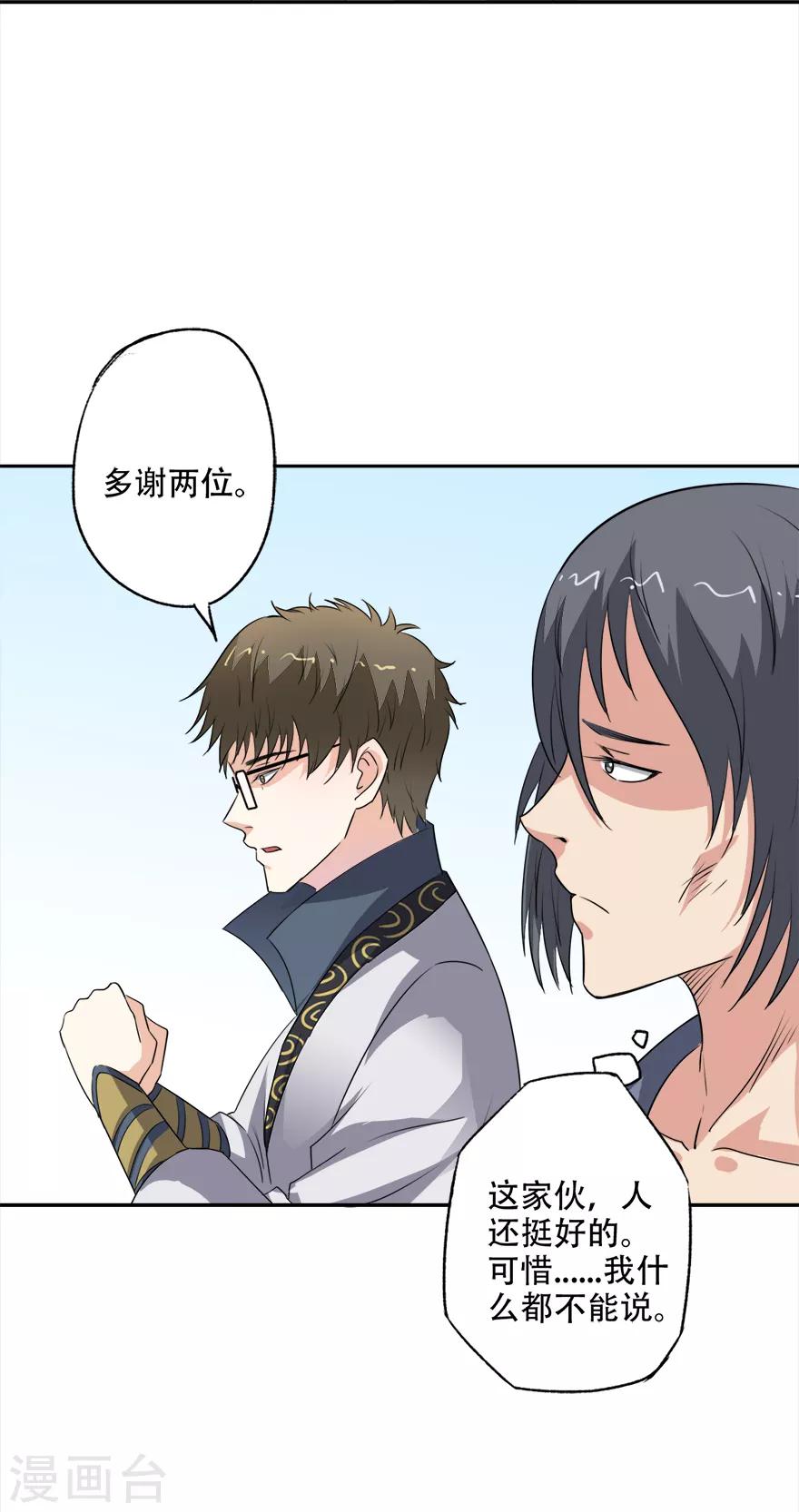 🍜异世界中药铺 第77话 亲王的病 第6页
