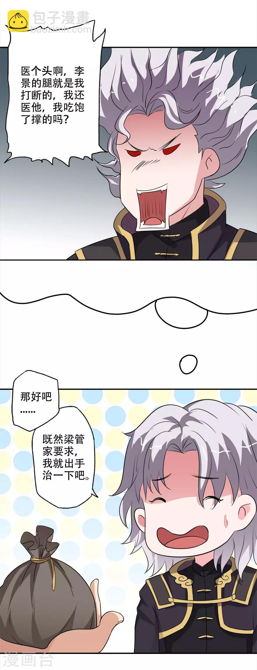 🍜异世界中药铺 第77话 亲王的病 第8页