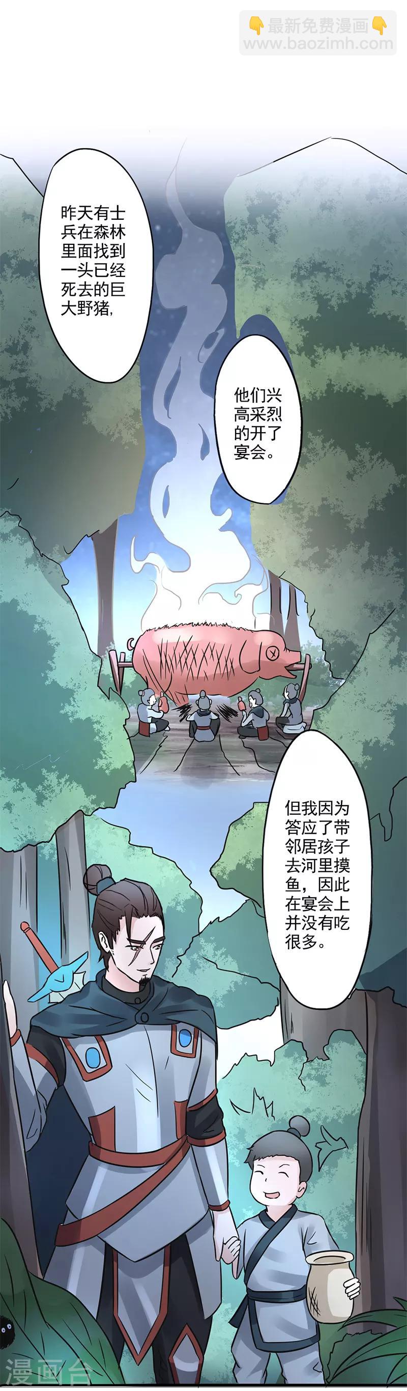 🍜异世界中药铺 第8话 神医还是神算？ 第10页