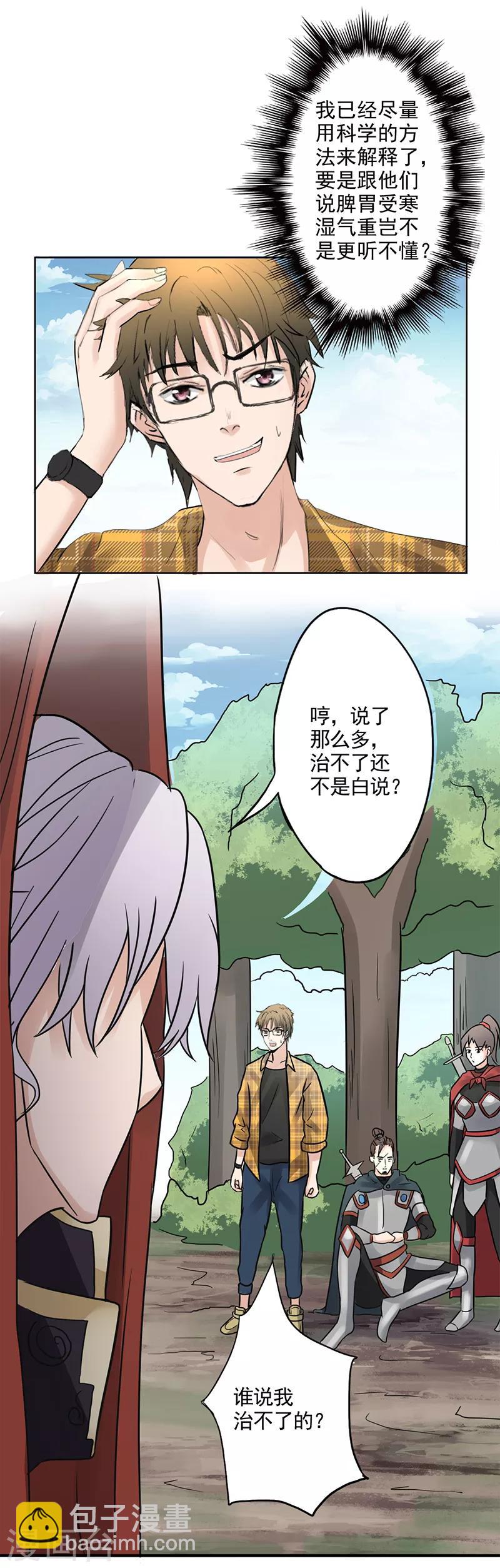 🍜异世界中药铺 第8话 神医还是神算？ 第13页