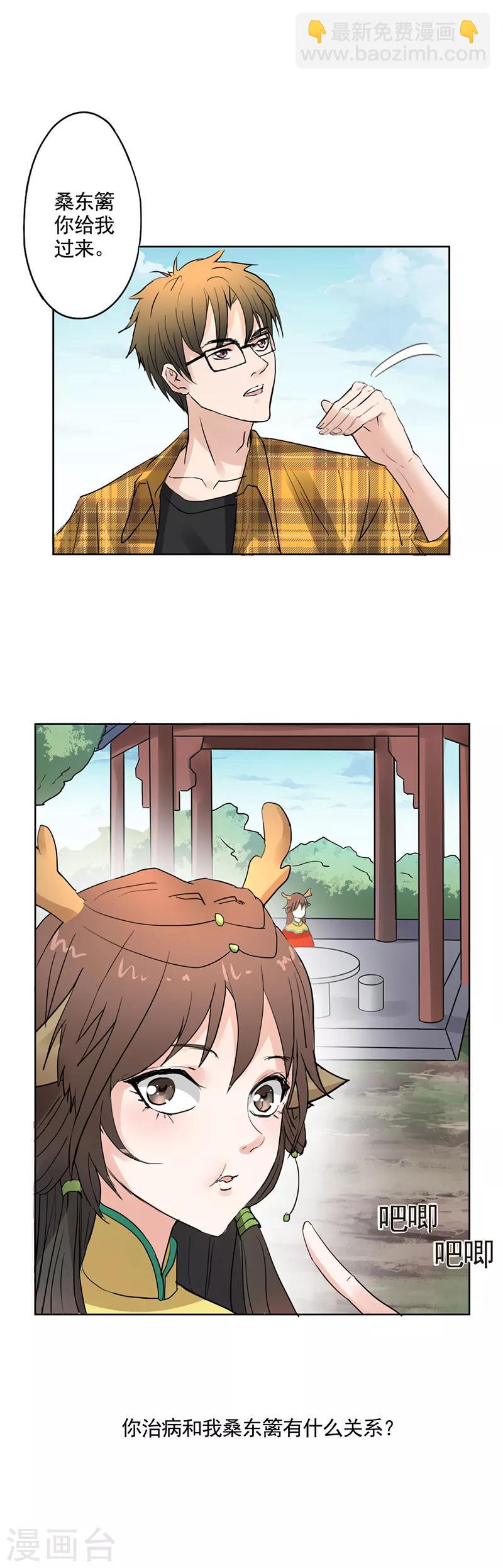 🍜异世界中药铺 第8话 神医还是神算？ 第14页