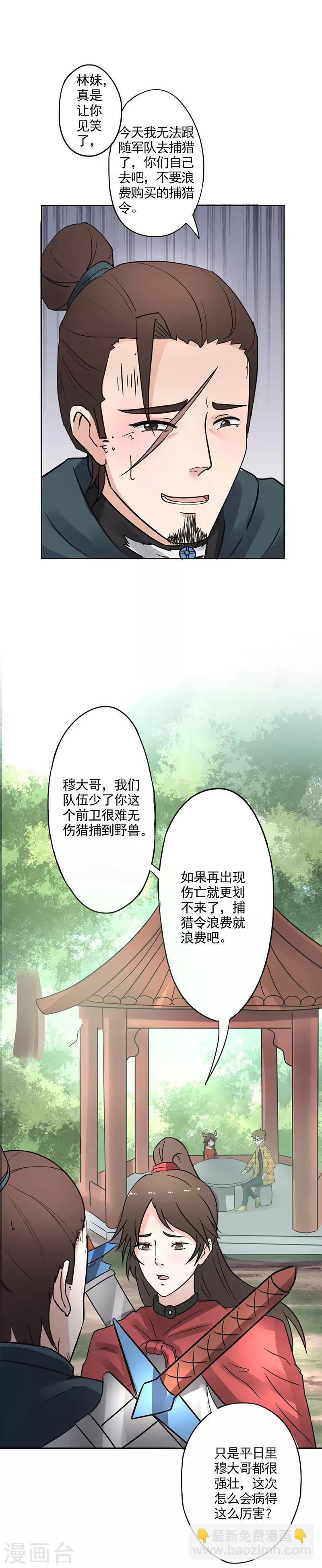 🍜异世界中药铺 第8话 神医还是神算？ 第3页