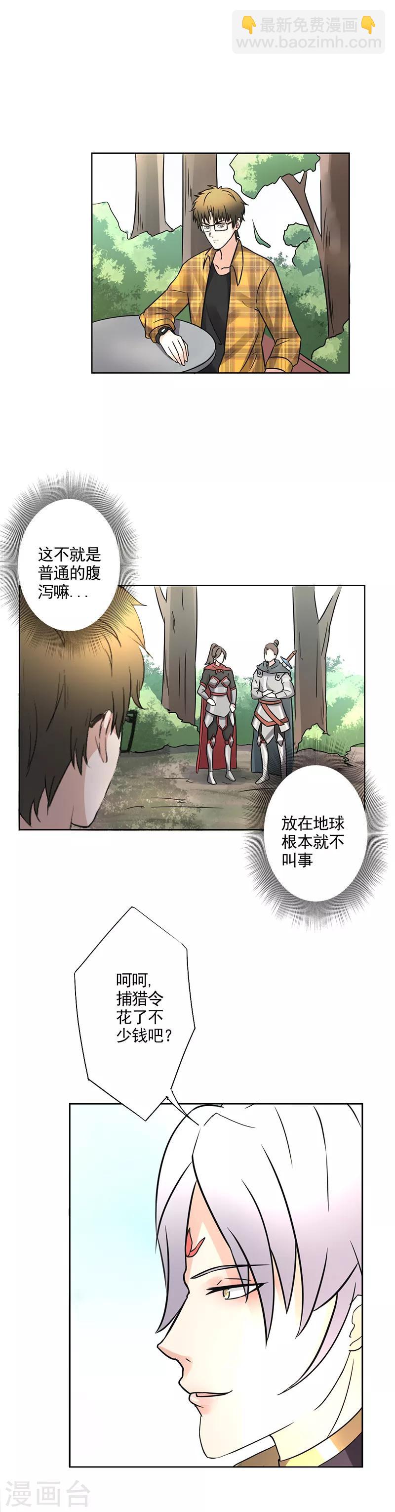 🍜异世界中药铺 第8话 神医还是神算？ 第4页