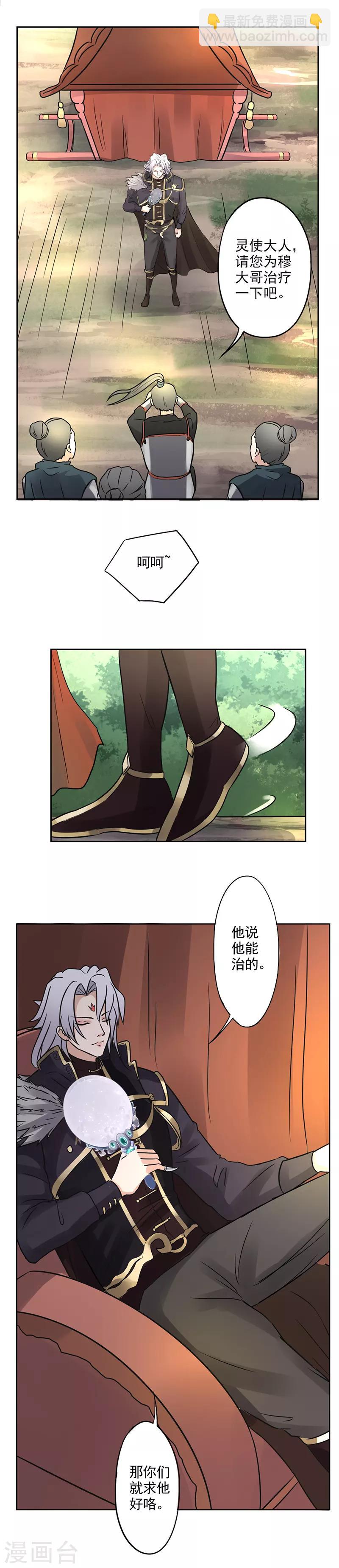 🍜异世界中药铺 第8话 神医还是神算？ 第5页