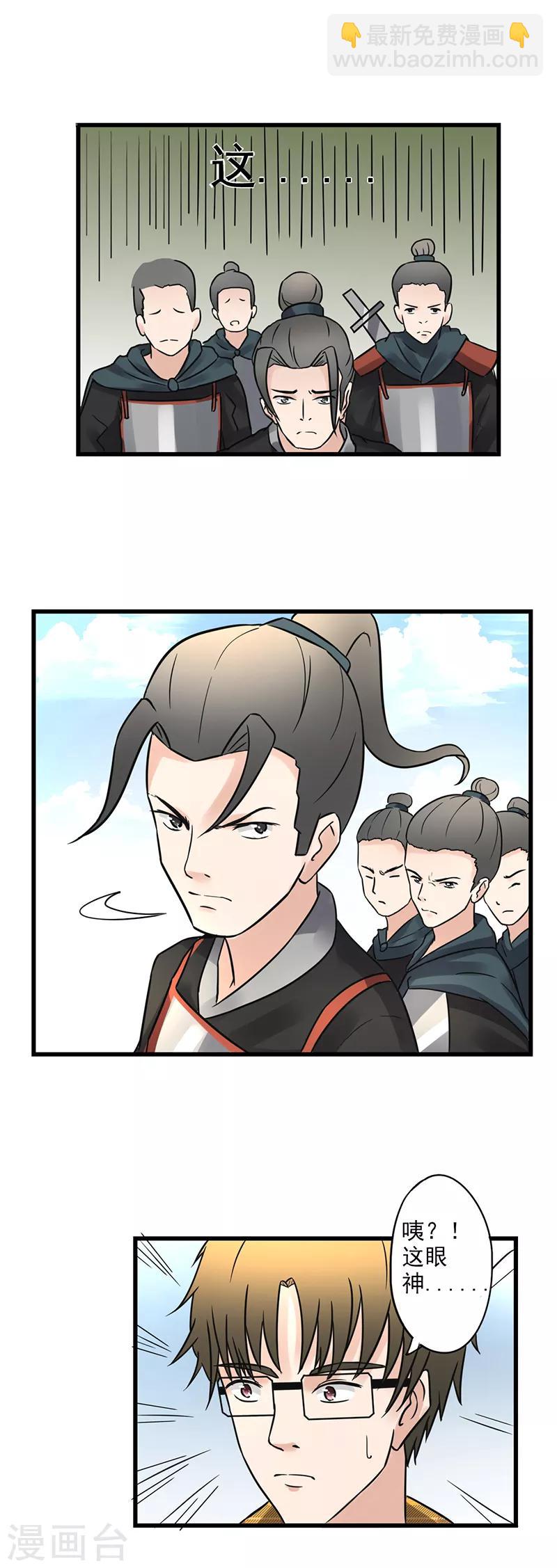 🍜异世界中药铺 第8话 神医还是神算？ 第6页