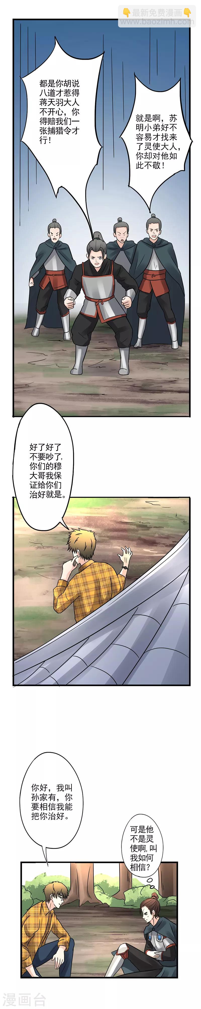 🍜异世界中药铺 第8话 神医还是神算？ 第7页