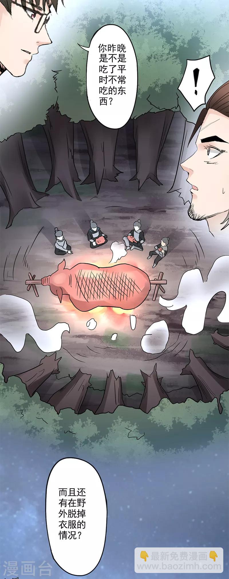 🍜异世界中药铺 第8话 神医还是神算？ 第8页