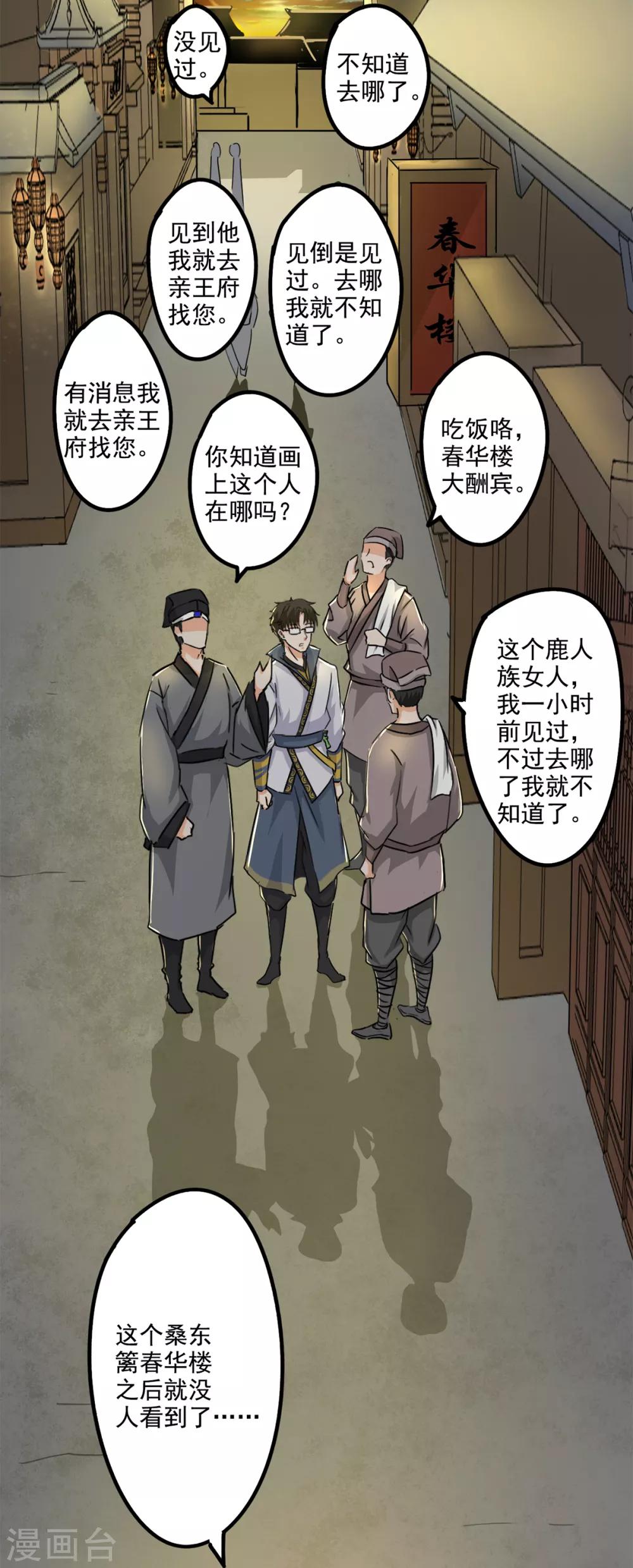 🍜异世界中药铺 第79话 画肖像 第10页