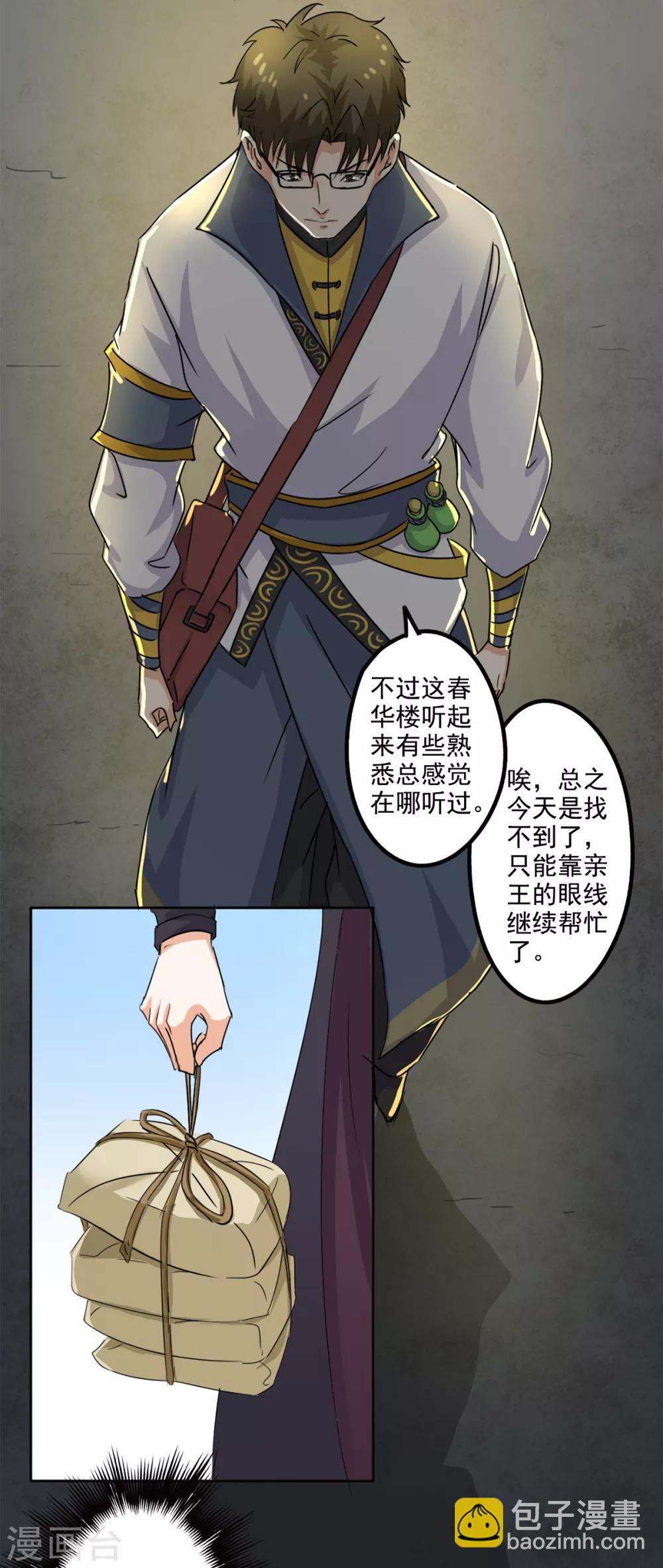 🍜异世界中药铺 第79话 画肖像 第11页