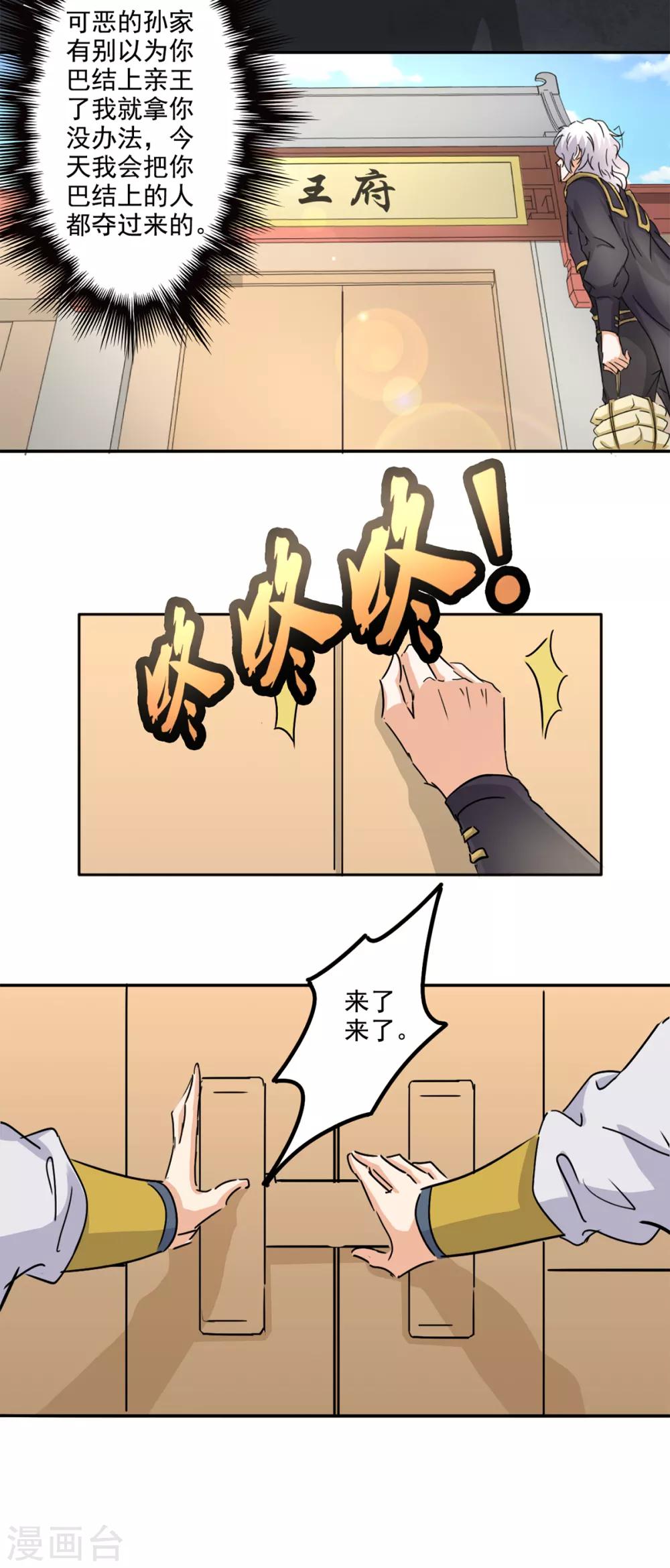 🍜异世界中药铺 第79话 画肖像 第12页