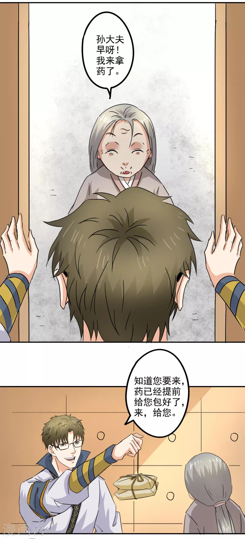 🍜异世界中药铺 第79话 画肖像 第13页