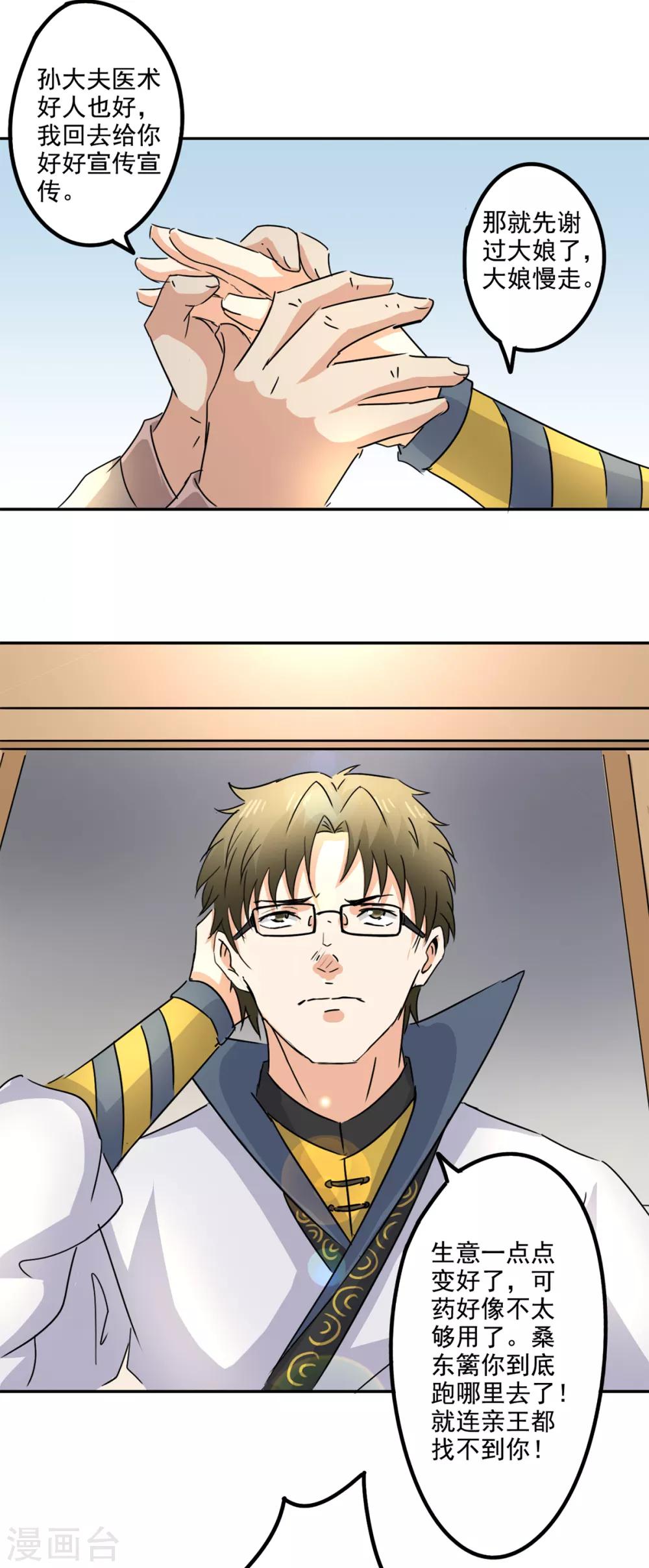 🍜异世界中药铺 第79话 画肖像 第14页