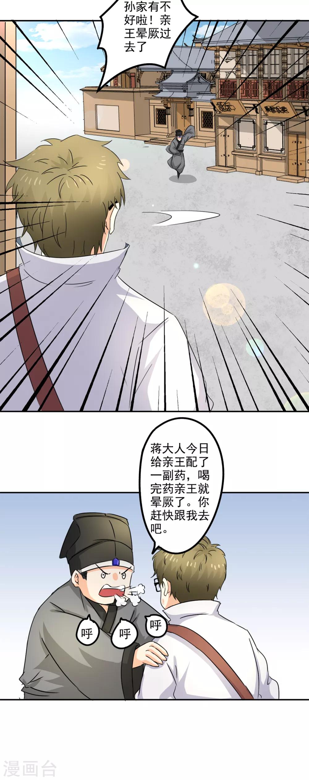 🍜异世界中药铺 第79话 画肖像 第15页