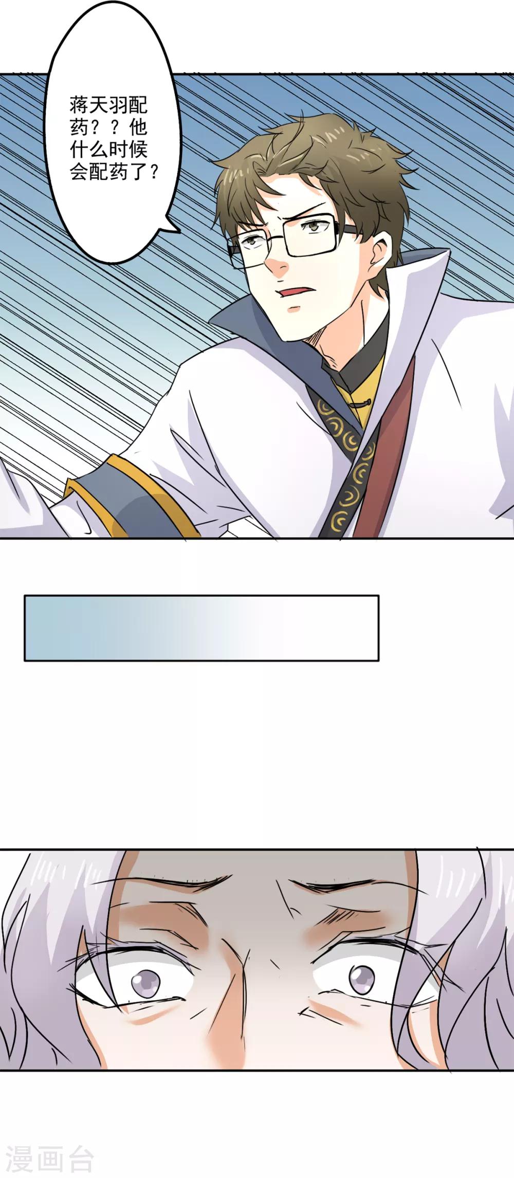 🍜异世界中药铺 第79话 画肖像 第16页