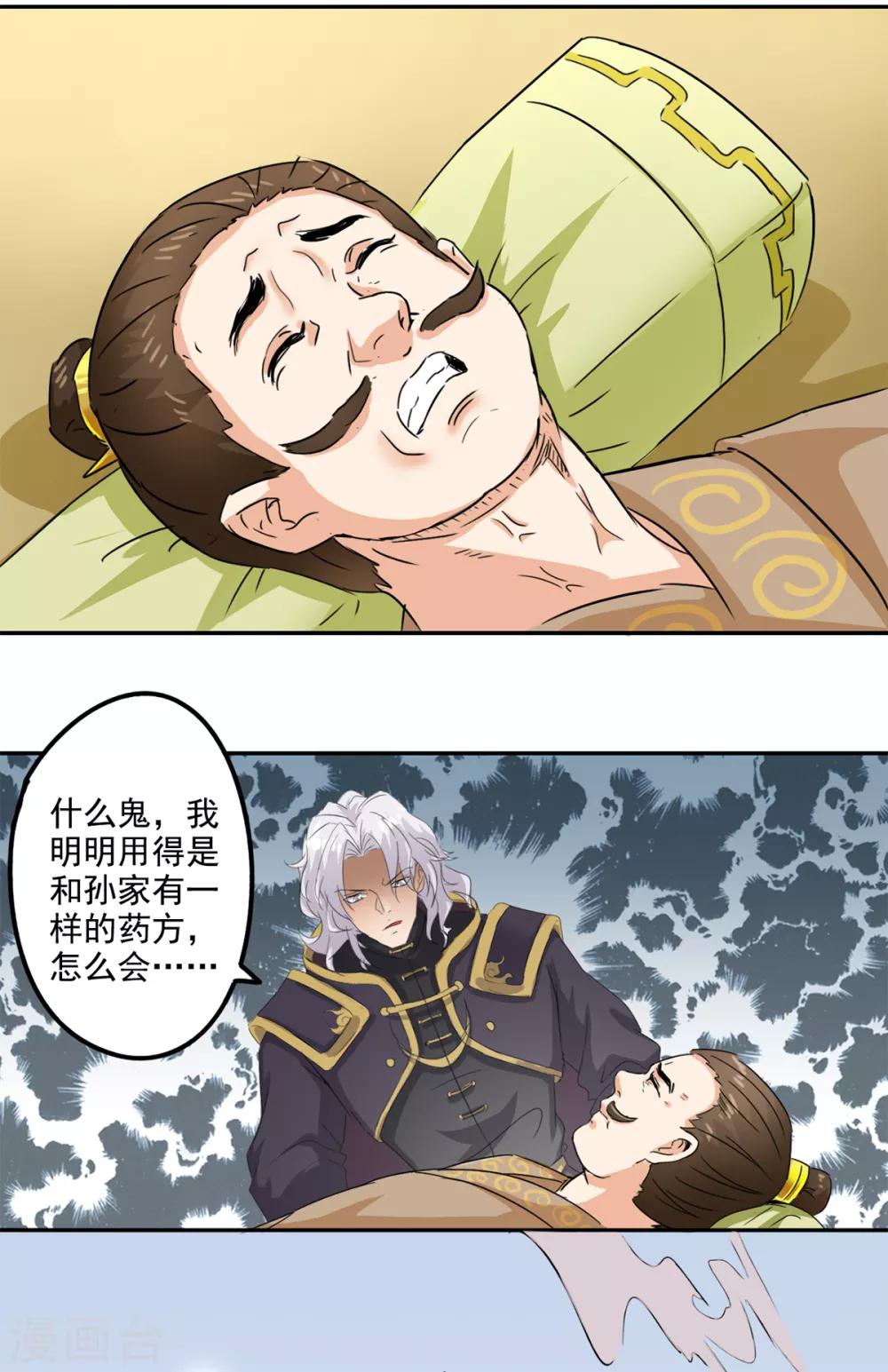 🍜异世界中药铺 第79话 画肖像 第17页