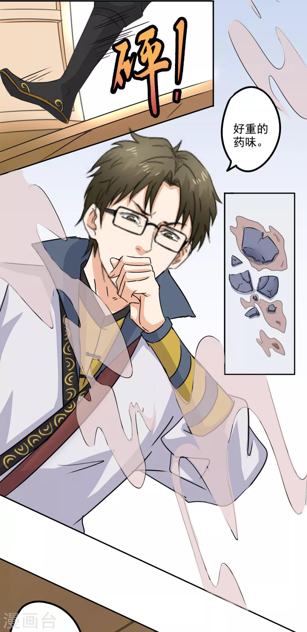 🍜异世界中药铺 第79话 画肖像 第18页