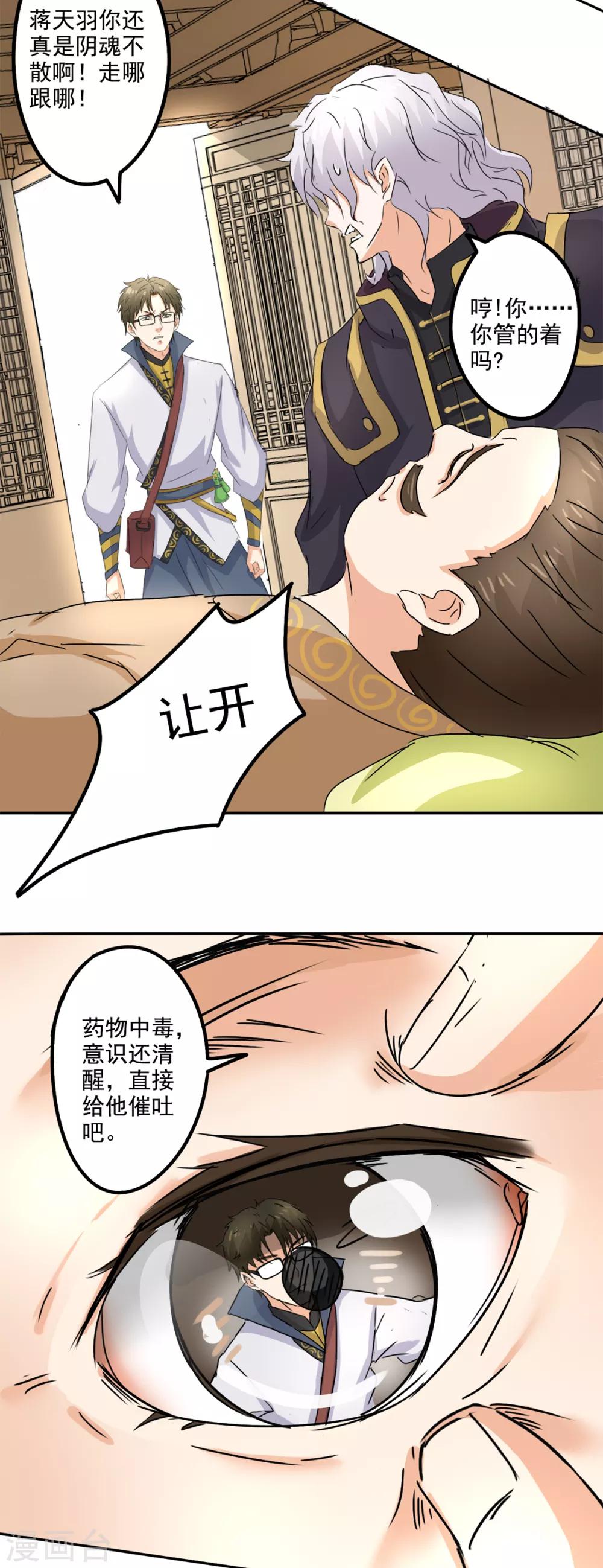 🍜异世界中药铺 第79话 画肖像 第19页