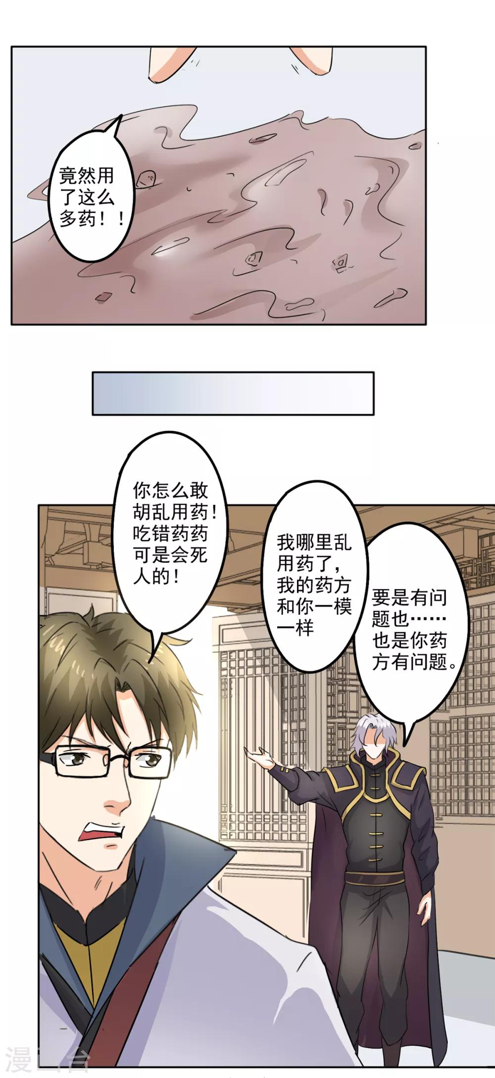 🍜异世界中药铺 第79话 画肖像 第22页