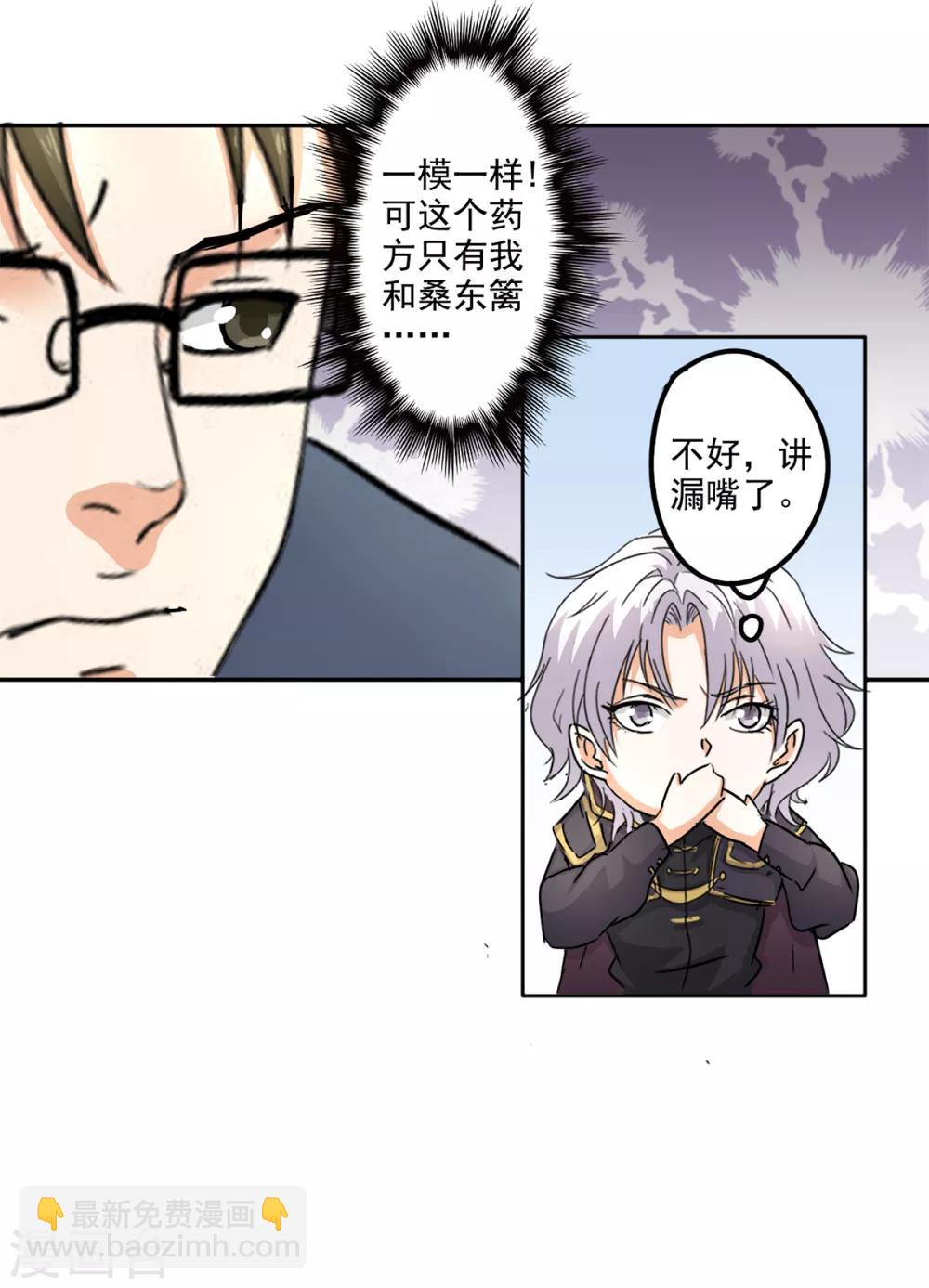 🍜异世界中药铺 第79话 画肖像 第23页