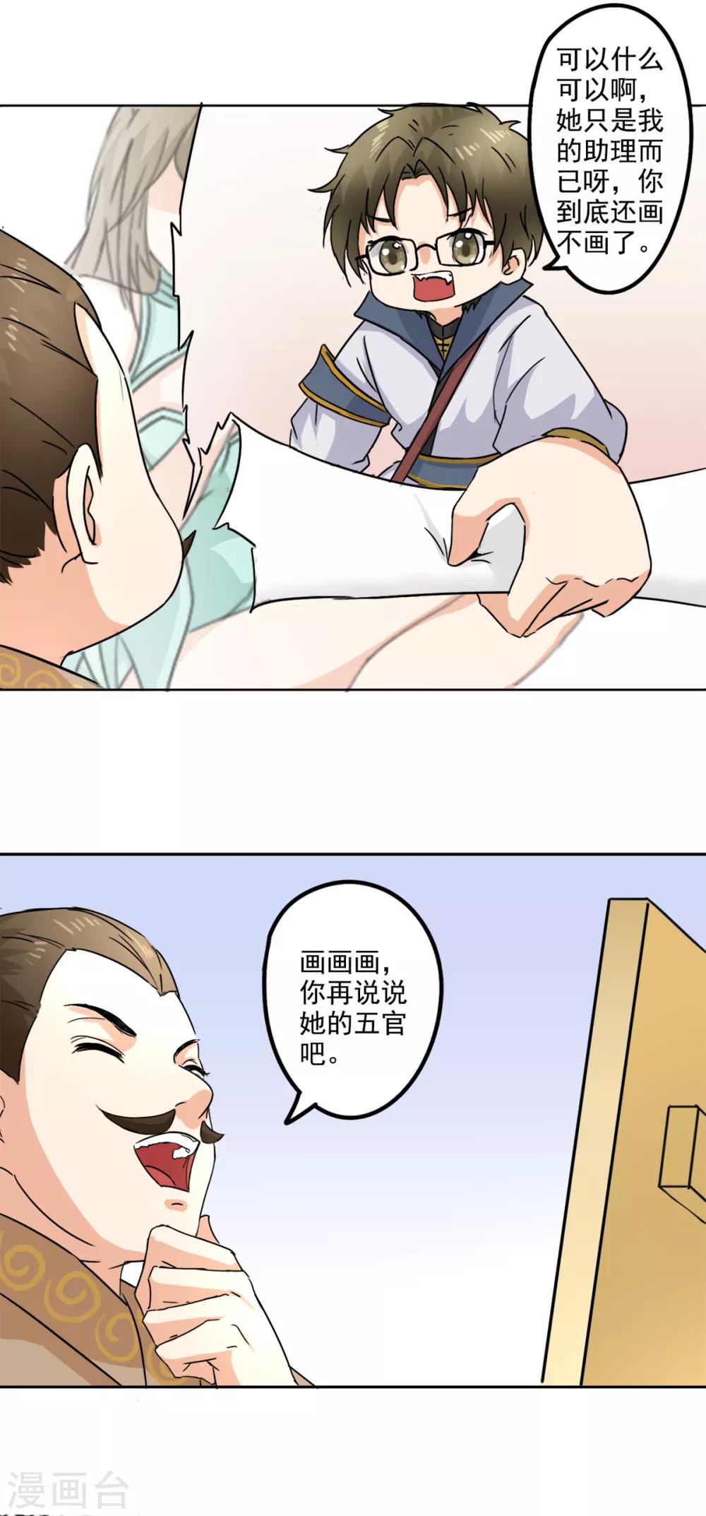 🍜异世界中药铺 第79话 画肖像 第3页