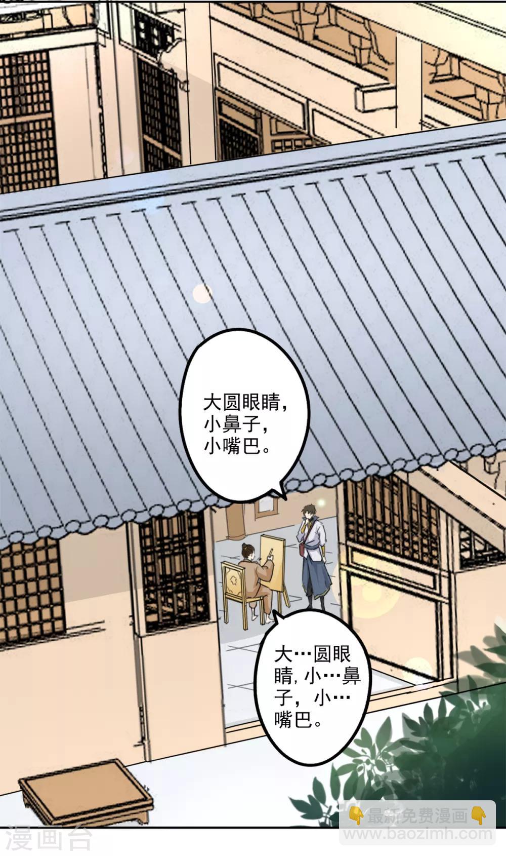 🍜异世界中药铺 第79话 画肖像 第4页