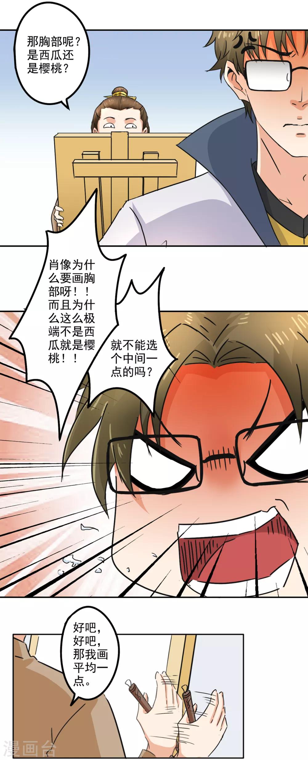 🍜异世界中药铺 第79话 画肖像 第5页