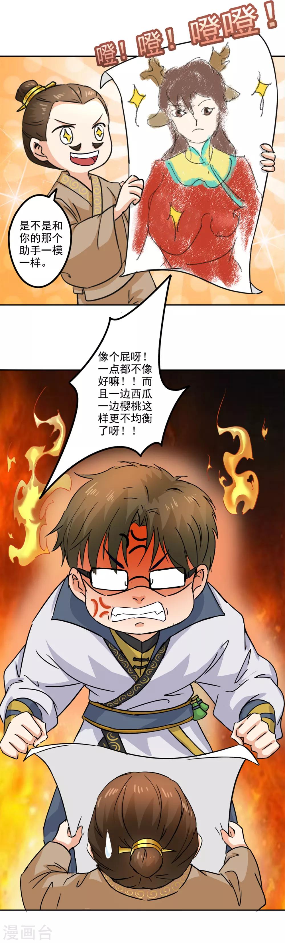 🍜异世界中药铺 第79话 画肖像 第6页
