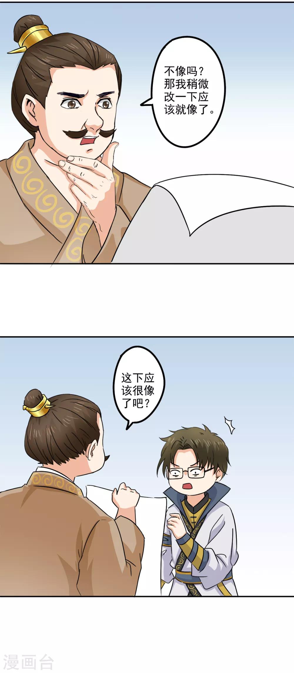 🍜异世界中药铺 第79话 画肖像 第7页