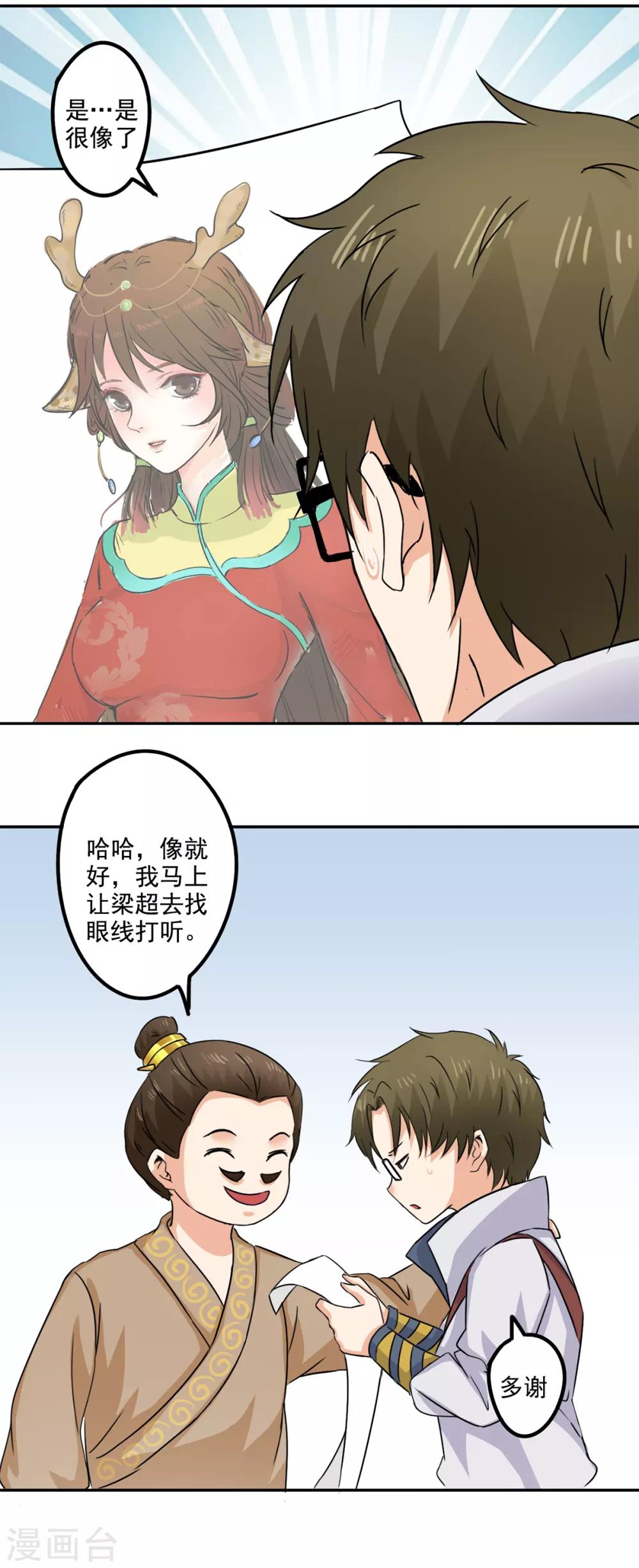🍜异世界中药铺 第79话 画肖像 第8页