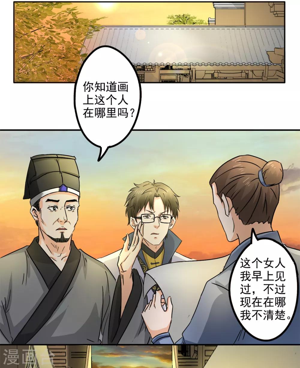 🍜异世界中药铺 第79话 画肖像 第9页
