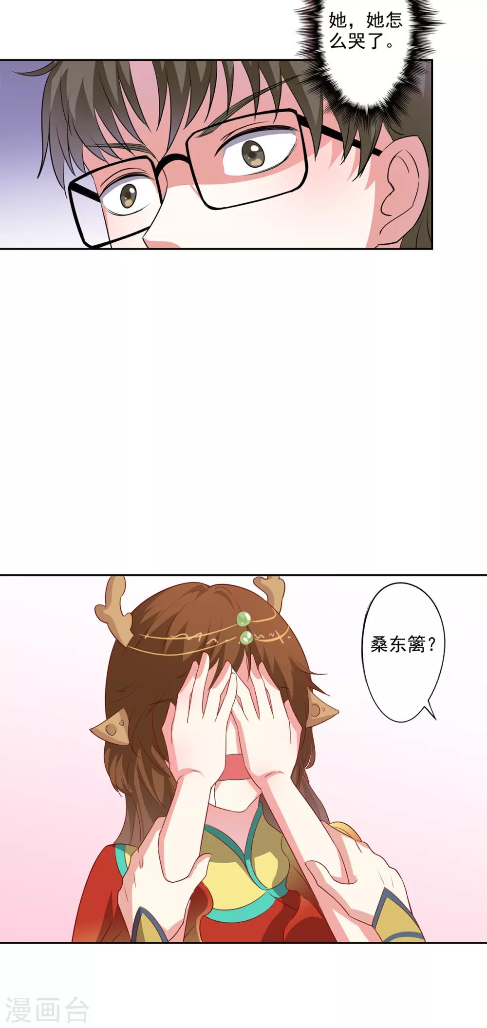 🍜异世界中药铺 第81话 桑东篱回来了！ 第11页