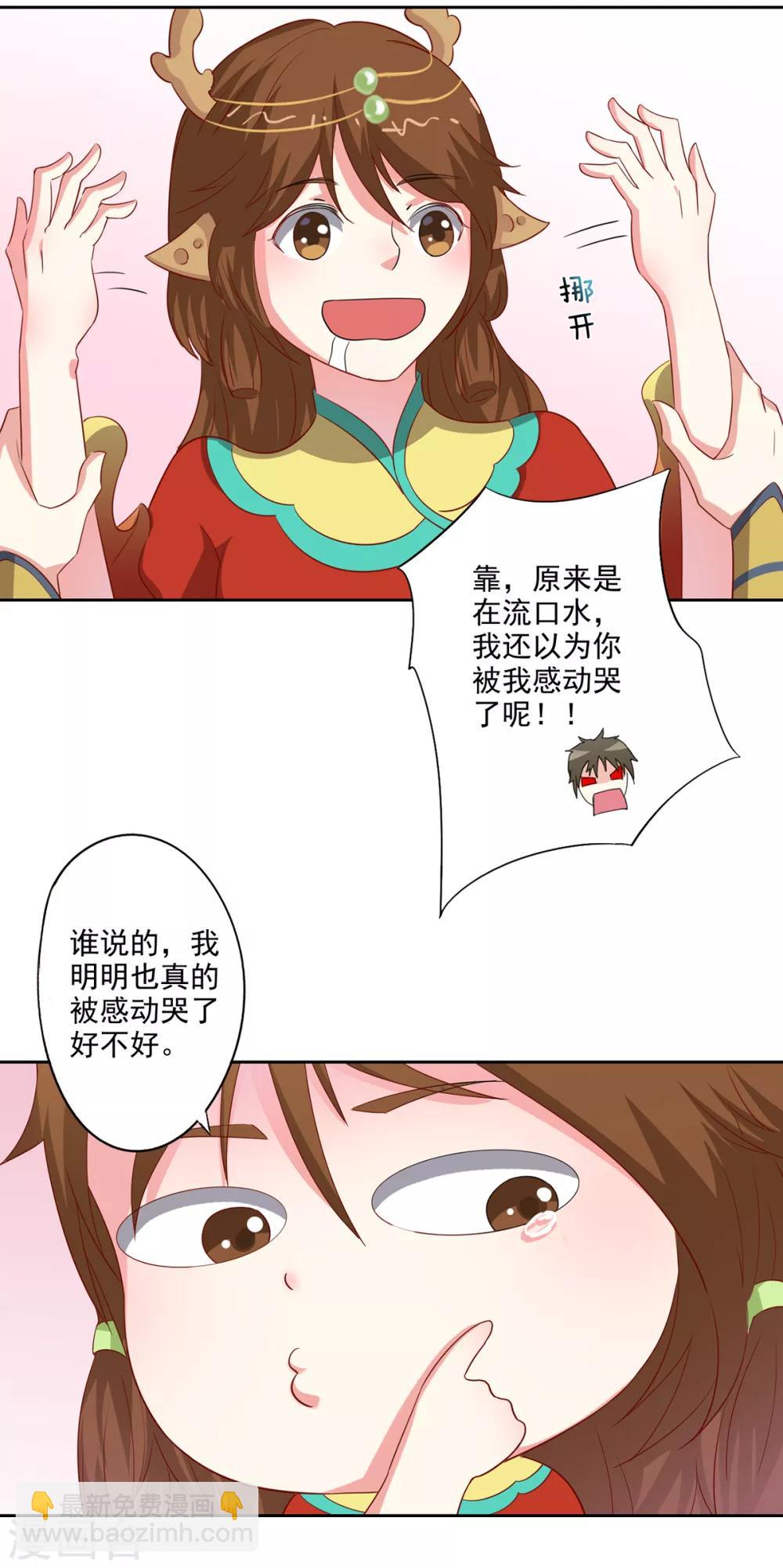 🍜异世界中药铺 第81话 桑东篱回来了！ 第12页