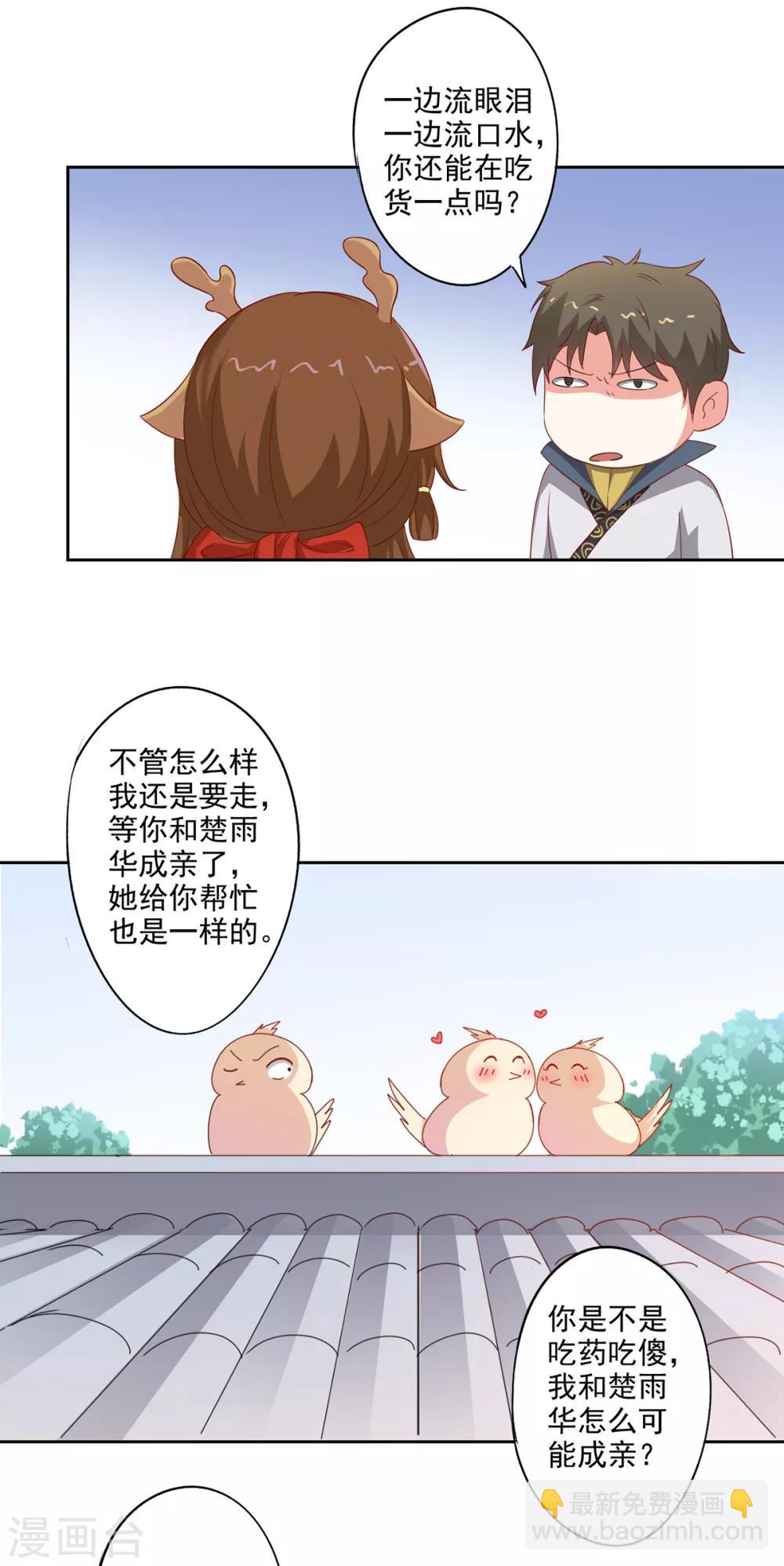 🍜异世界中药铺 第81话 桑东篱回来了！ 第13页