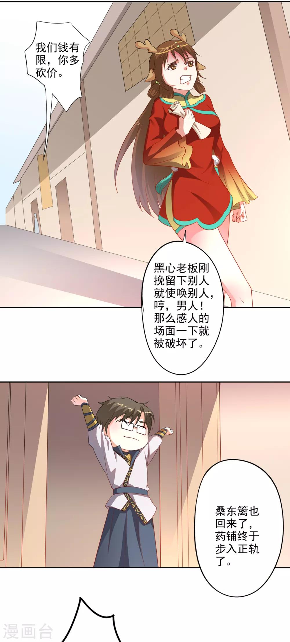 🍜异世界中药铺 第81话 桑东篱回来了！ 第16页
