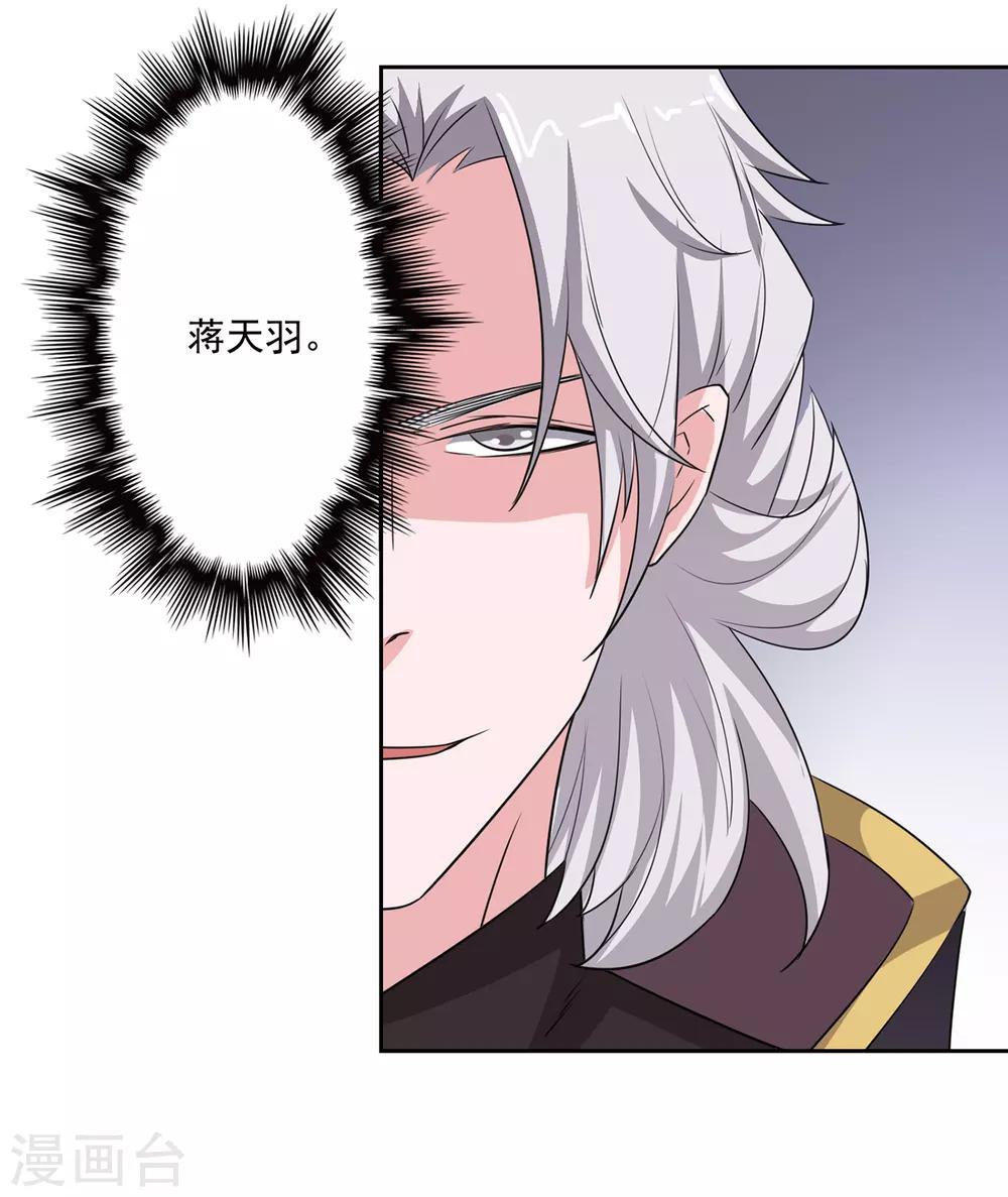 🍜异世界中药铺 第81话 桑东篱回来了！ 第18页