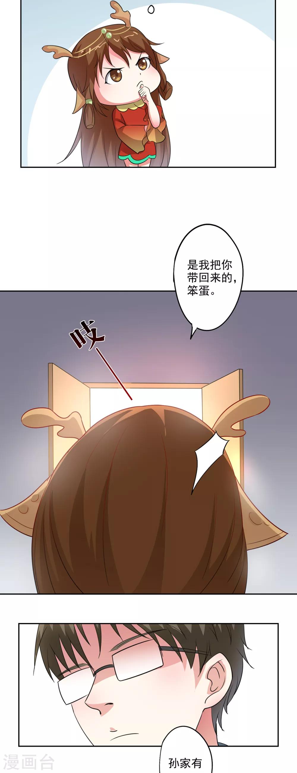 🍜异世界中药铺 第81话 桑东篱回来了！ 第5页