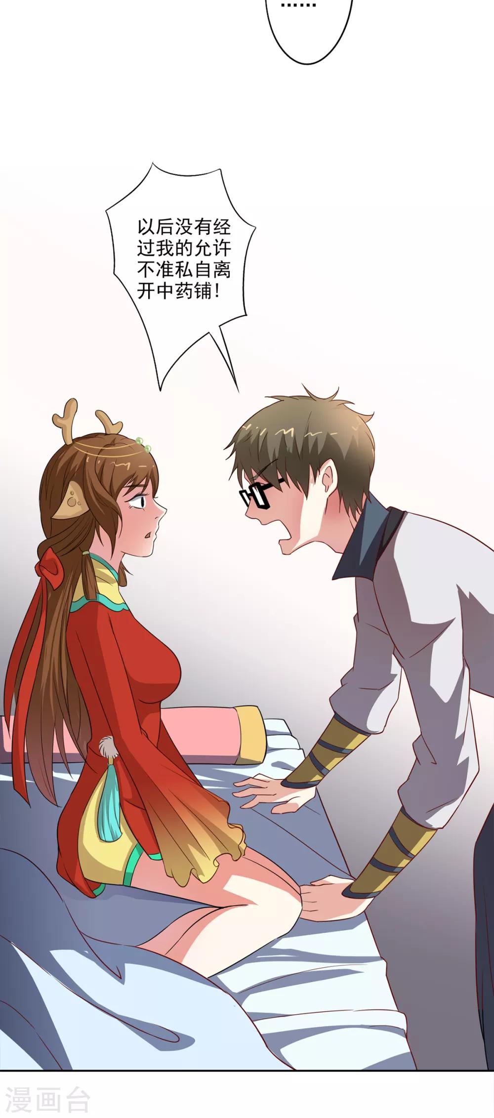 🍜异世界中药铺 第81话 桑东篱回来了！ 第6页