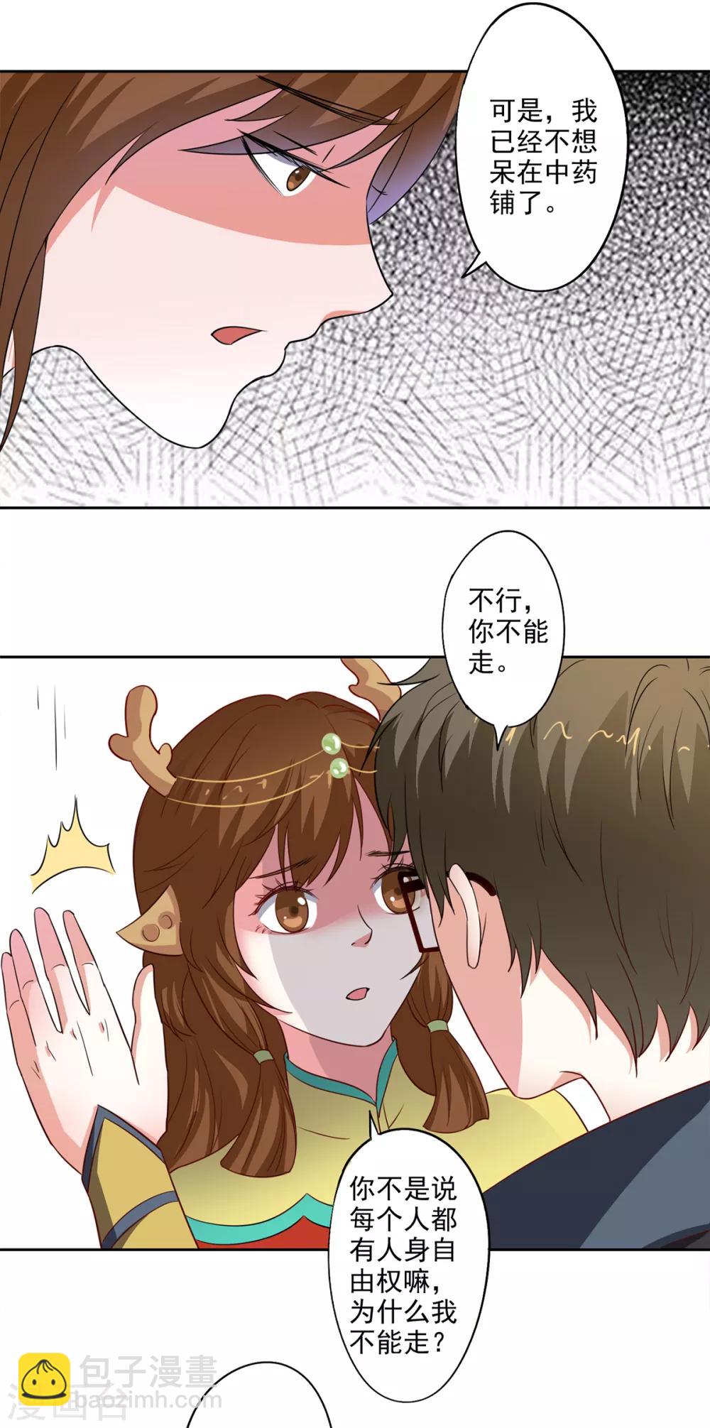 🍜异世界中药铺 第81话 桑东篱回来了！ 第7页